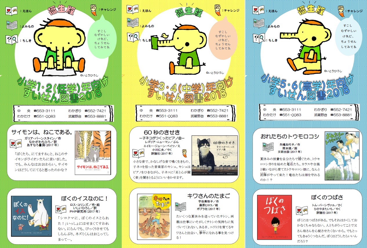 福生版小学生向けすいせん図書2018