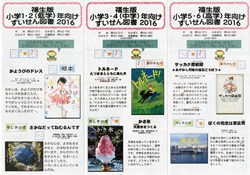 福生版小学生向けすいせん図書２０１６　リーフレット