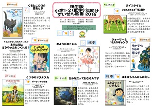 福生版小学１・２（低学）年向けすいせん図書２０１６　おもて