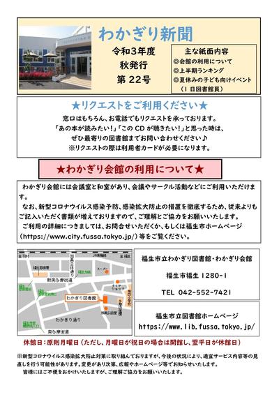 わかぎり新聞 令和３年度 秋号 福生市立図書館