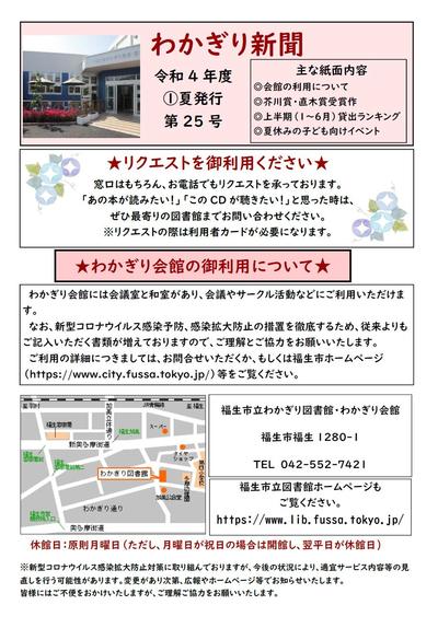 わかぎり新聞 令和４年度 夏号 福生市立図書館