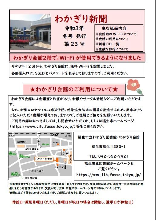 わかぎり新聞 令和３年度 冬号 福生市立図書館