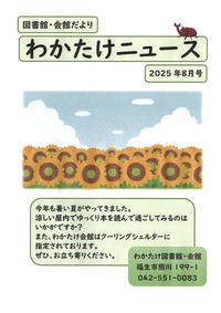 202508-1.jpg
