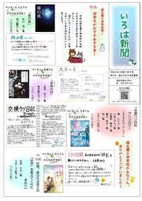 いろは新聞、５０号　おもてめん