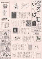 いろは新聞１５号（平成22年4月発行）表