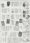 壱元参新聞７号表