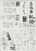 壱元参新聞８号表