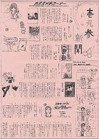 壱元参新聞９号（平成20年4月発行）表