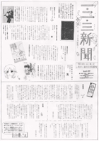 一・二・三新聞３号（平成18年4月発行）表