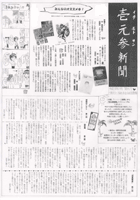 壱元参新聞４号（平成18年9月発行）表