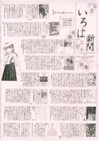 いろは新聞２９号（平成27年4月発行）表