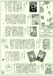 いろは新聞３１号（平成28年3月発行）表