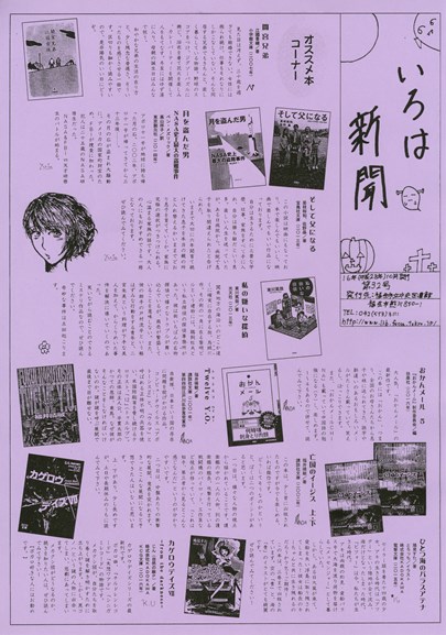 いろは新聞３２号（平成28年10月発行）表