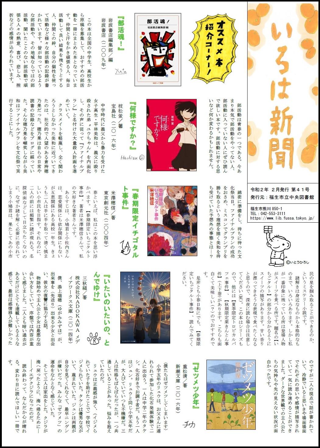 いろは新聞４１号表面