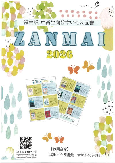 zanmai-p.jpg