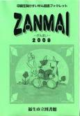 ZANMAI2009