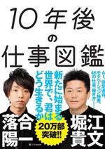 10年後の仕事図鑑（SBクリエイティブ）.jpg