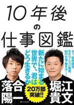 10年後の仕事図鑑（SBクリエイティブ）.jpg