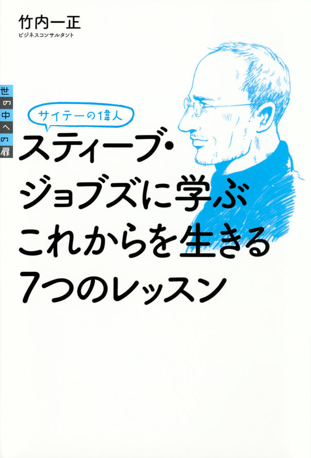 スティーブ・ジョブズ（講談社）.jpg