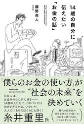 じゅうよんさいのじぶんにつたえたい「お金の話」、表紙画像