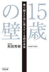 十五歳の壁、表紙画像