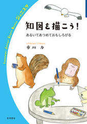 地図を描こう!