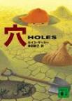 穴　ＨＯＬＥＳ