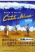 CATCH A WAVE　キャッチ　ア　ウェーブ