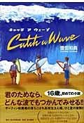 CATCH A WAVE　キャッチ　ア　ウェーブ