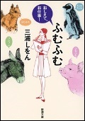 ふむふむ　おしえてお仕事！