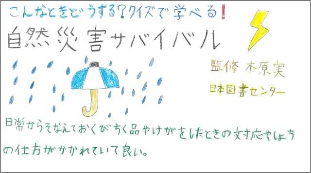 自然災害サバイバル.jpg