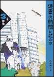 読書の時間に読む本 中学３年生